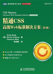 精通css高级web解决方案